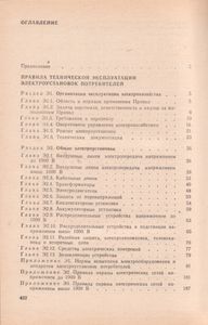 Правила Технической Эксплуатации Электроустановок Потребителей И Правила Техники Безопасности При Эксплуатации Электроустановок Потребителей