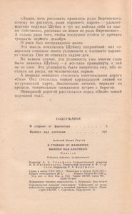 В Стороне От Фарватера / Вымпел Над Клотиком