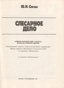 Слесарное Дело. Учебное Пособие Для Учащихся 4 Класса Вспомогательной Школы.