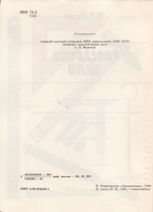 Слесарное Дело. Учебное Пособие Для Учащихся 4 Класса Вспомогательной Школы.