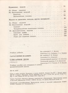 Слесарное Дело. Учебное Пособие Для Учащихся 4 Класса Вспомогательной Школы.