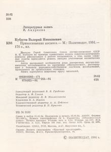 Прикосновение Космоса