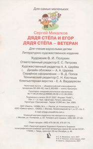 Дядя Стёпа И Егор / Дядя Стёпа - Ветеран