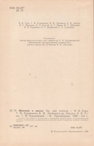 Шолохов В Школе