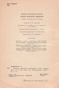 Правила Дорожного Движения. Учебное Пособие Для 2 Класса.
