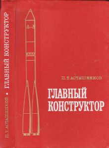 Главный Конструктор