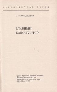 Главный Конструктор