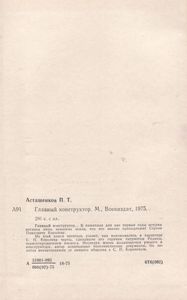Главный Конструктор