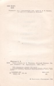 Герой Романа А. С. Пушкина "Евгений Онегин"