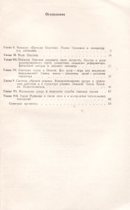 Герой Романа А. С. Пушкина "Евгений Онегин"
