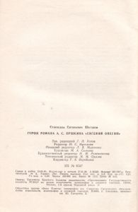 Герой Романа А. С. Пушкина "Евгений Онегин"