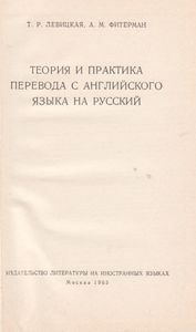 Теория И Практика Перевода С Английского Языка На Русский