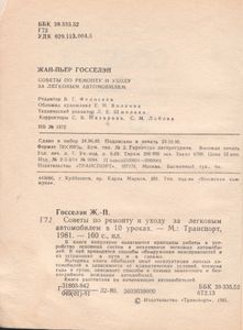 Советы По Ремонту И Уходу За Легковым Автомобилем В 10 Уроках