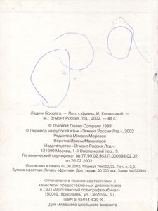 Леди И Бродяга