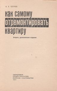 Как Самому Отремонтировать Квартиру