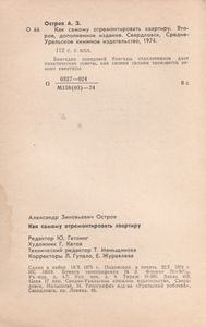 Как Самому Отремонтировать Квартиру