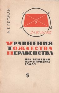 Уравнений, Тождества, Неравенства При Решении Геометрических Задач