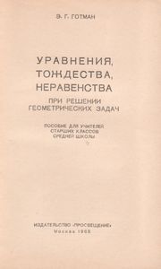 Уравнений, Тождества, Неравенства При Решении Геометрических Задач