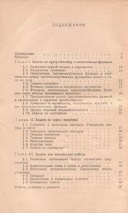 Уравнений, Тождества, Неравенства При Решении Геометрических Задач