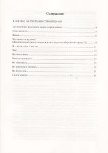 В Погоне За Пустыми Страницами...