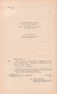 На Островах Робинзонов
