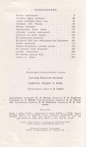 Самолет Уходит В Ночь