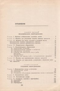 Справочник Механика Предприятий Общественного Питания