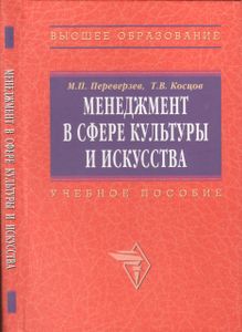 Менеджмент В Сфере Культуры И Искусства