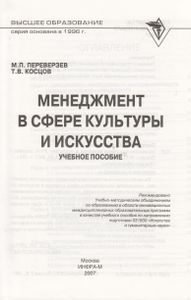 Менеджмент В Сфере Культуры И Искусства