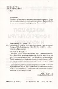 Менеджмент В Сфере Культуры И Искусства