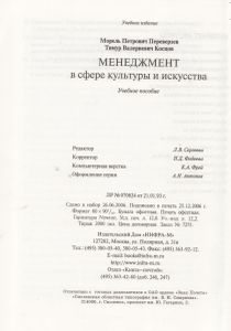 Менеджмент В Сфере Культуры И Искусства