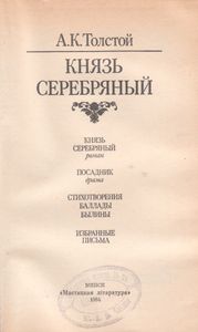 Князь Серебряный