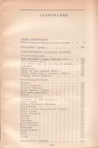 Князь Серебряный
