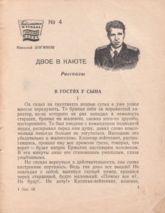 Двое В Каюте