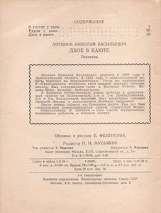 Двое В Каюте