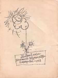 Слово Джентльмена Дудкина