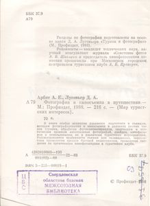 Фотография И Киносъемка В Путешествии