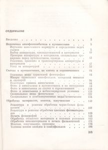 Фотография И Киносъемка В Путешествии