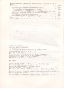 Фотография И Киносъемка В Путешествии