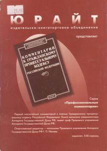 Новый Гражданский Процессуальный Кодекс Российской Федерации