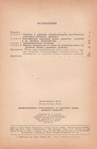 Административная Ответственность За Нарушение Правил Дорожного Движения