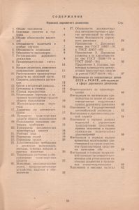 Правила Дорожного Движения. Извлечения Из Нормативных Актов СССР И РСФСР, Действующих В Сфере Дорожного Движения.