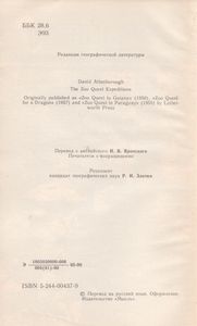 В Тропики За Животными