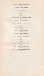 В Тропики За Животными