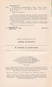 В Тропики За Животными