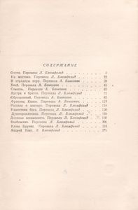 Рассказы