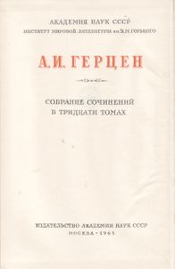 Собрание Сочинений В 30 Томах. Том XXVII. Письма 1860-1864 Годов. Книга Первая.
