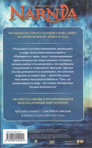 «Покоритель зари», или Плавание на край света