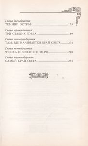 «Покоритель зари», или Плавание на край света