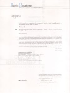 Настольная Энциклопедия Public Relations